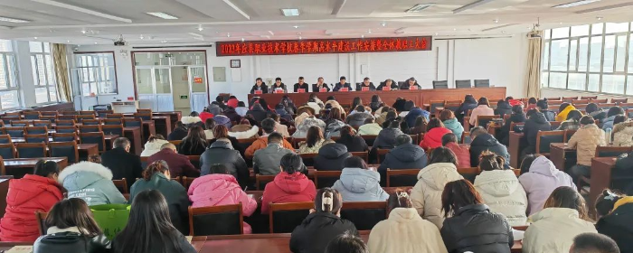 應縣職業技術學校召開2023年春季學期開學教師大會
